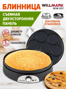 WILLMARK WCM-1237 фото в  интернет магазине liniyatoka.ru