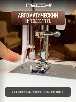 NECCHI 2422 фото в  интернет магазине liniyatoka.ru